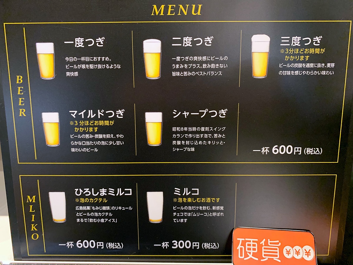 ビール スタンド 重富