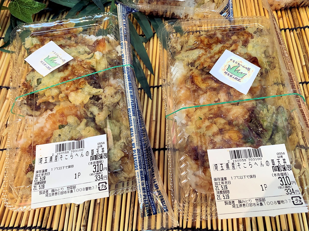 埼玉 春日部市の地元スーパー 定番商品 そこらへんの草天丼 で起こしたミラクルの源泉 ひとまち結び 埼玉 春日部市の地元スーパー 定番商品 そこらへんの草天丼 で起こしたミラクルの源泉 ひとまち結び