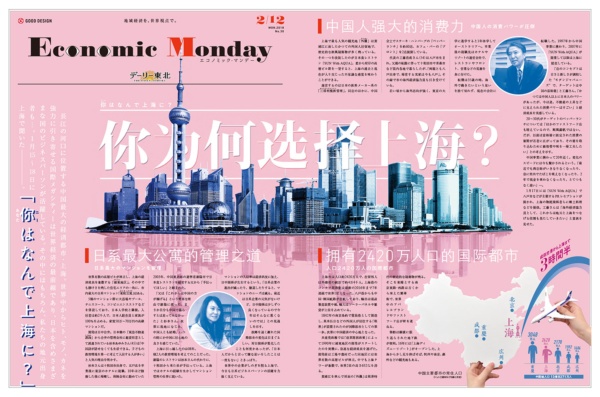 世界随一の経済都市・上海では、多くの地元出身者が活躍している。故郷を遠く離れて働く9人に、現地でインタビューした。