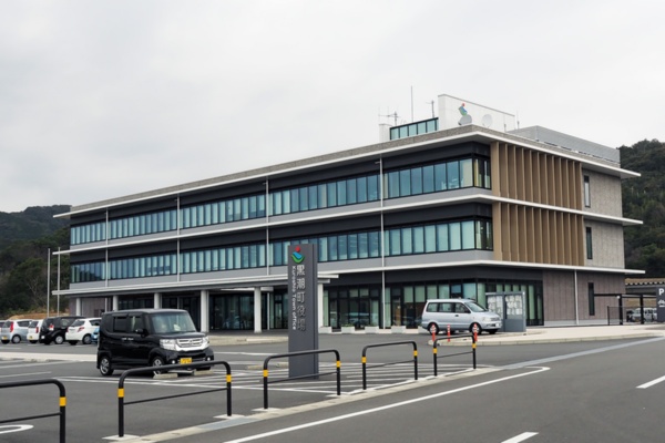 黒潮町役場