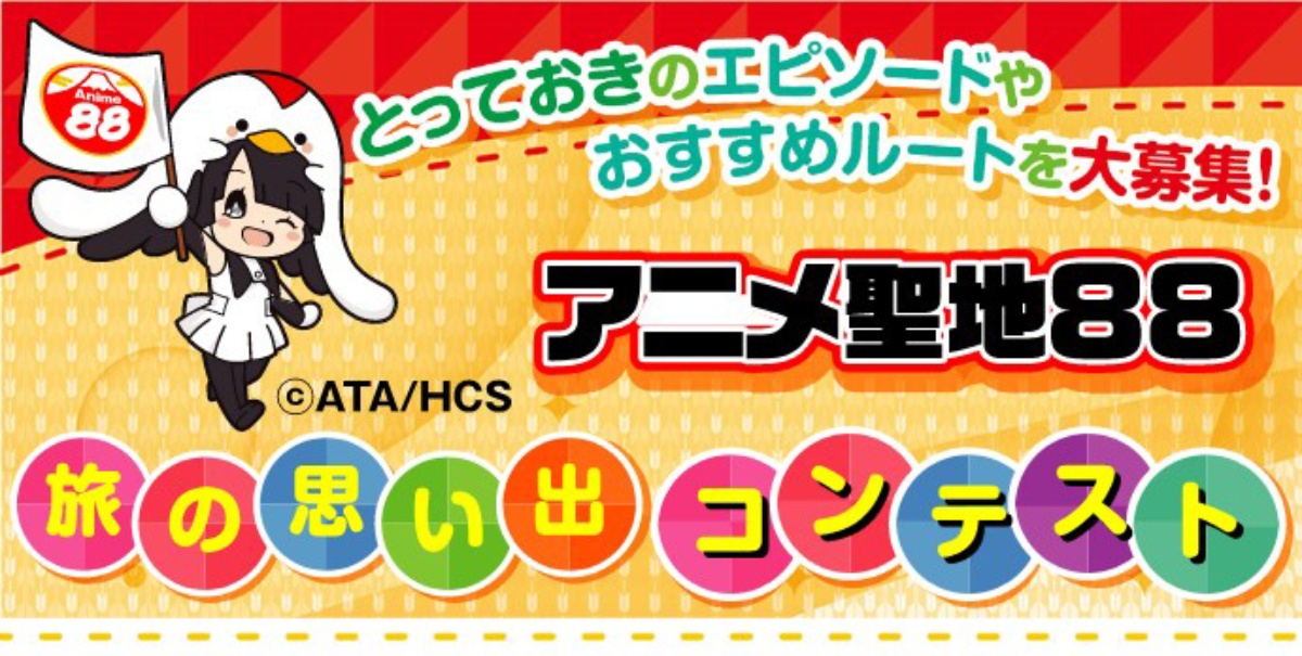アニメの舞台を巡る 聖地巡礼 の今 前編 新型コロナ禍で新たな仕掛け 2ページ目 ひとまち結び アニメの舞台を巡る 聖地巡礼 の今 前編 新型コロナ禍で新たな仕掛け 2ページ目 ひとまち結び