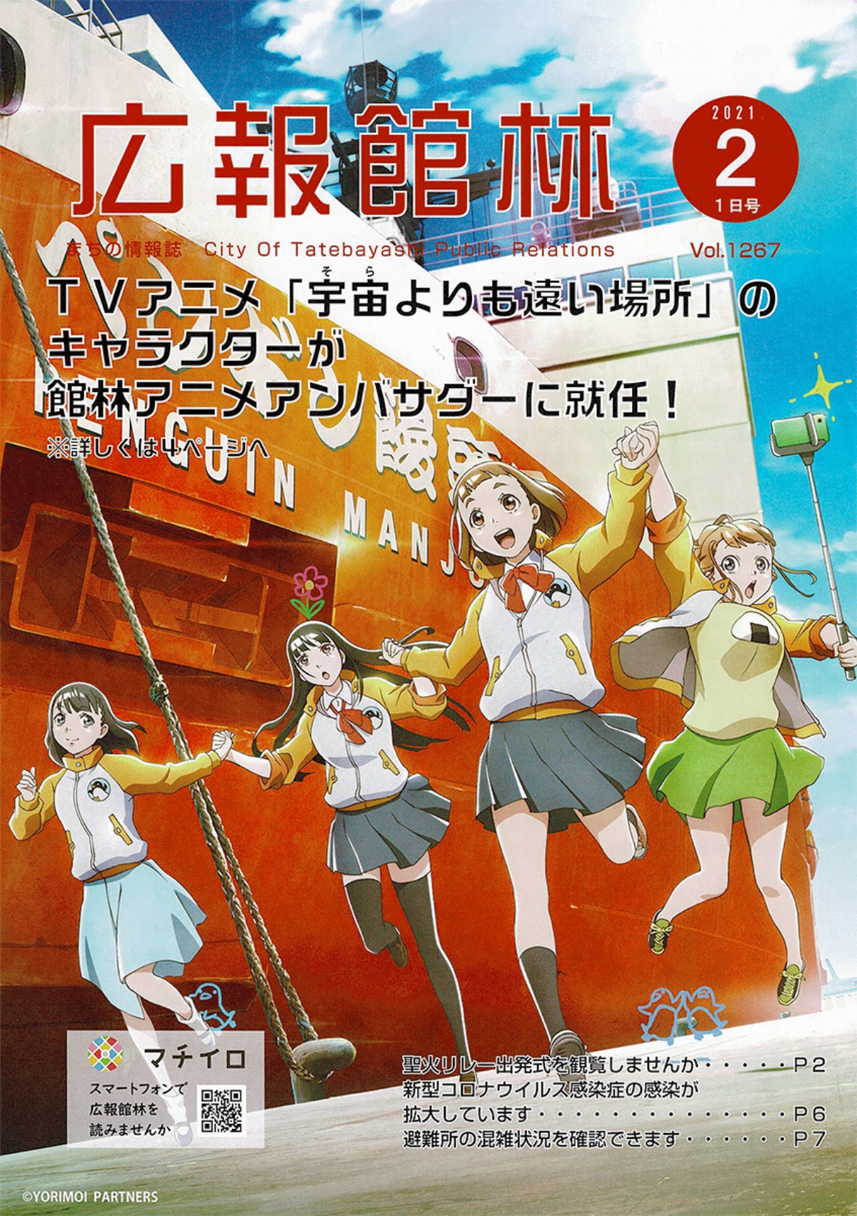 アニメの舞台を巡る 聖地巡礼 の今 後編 アニメキャラを観光大使に就任させた館林市 ひとまち結び アニメの舞台を巡る 聖地巡礼 の今 後編 アニメキャラを観光大使に就任させた館林市 ひとまち結び