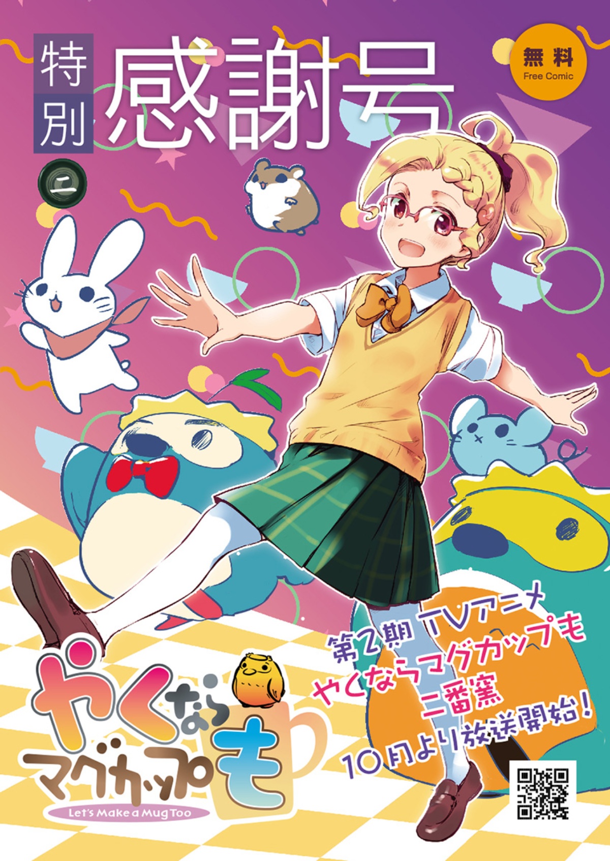 地方から生まれたアニメプロジェクト 前編 やくならマグカップも に懸けた約10年 ひとまち結び 地方から生まれたアニメプロジェクト 前編 やくならマグカップも に懸けた約10年 ひとまち結び