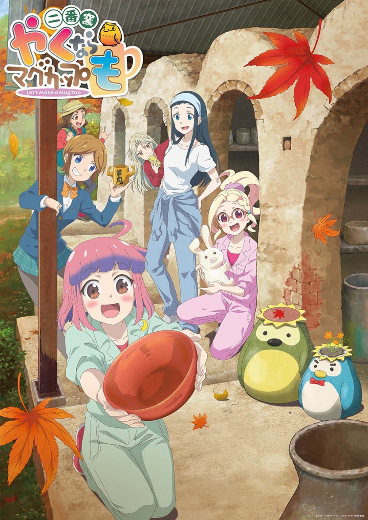 地方から生まれたアニメプロジェクト 後編 やくならマグカップも 支えた多治見市 ひとまち結び 地方から生まれたアニメプロジェクト 後編 やくならマグカップも 支えた多治見市 ひとまち結び