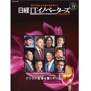 Vol 18 Iotで どう稼ぐ Itイノベーターズ