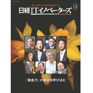 会報誌バックナンバー Itイノベーターズ
