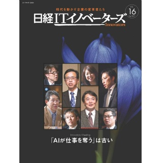 Vol 16 Aiが仕事を奪う は古い Itイノベーターズ