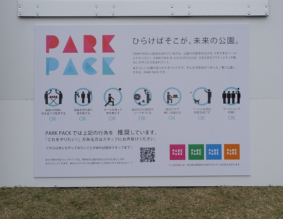 (写真5)「みらいの公園」では、禁止行為ではなく、推奨行為を列記する。利用者が「やりたい!」と思うことを運営スタッフに伝えるように促す(写真:茂木俊輔)