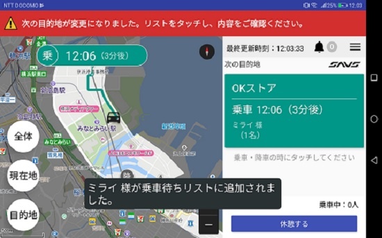 (図1-2)ドライバーのタブレット端末画面。この時点で乗車中の利用者はいない。「ミライ」氏からの乗車要求に応える最適の車両と判断され、「次の目的地」としてその乗車地点が示される(出所:未来シェア)