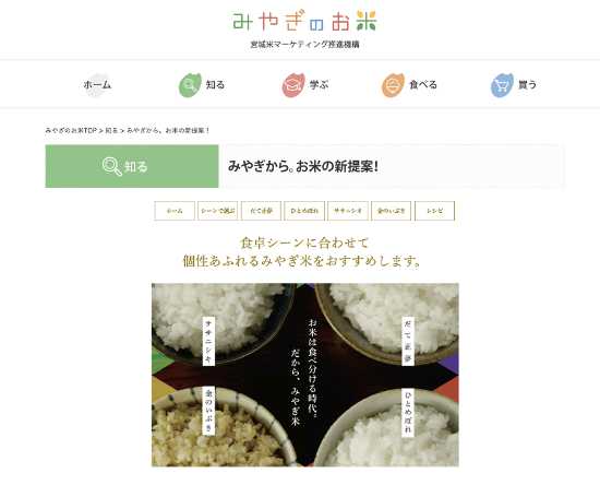 「みやぎ米」を推進するサイトでは「金のいぶき」を県を代表する4品種のうちの1つとして取り上げている（みやぎ宮城米マーケティング推進機構のサイトより）