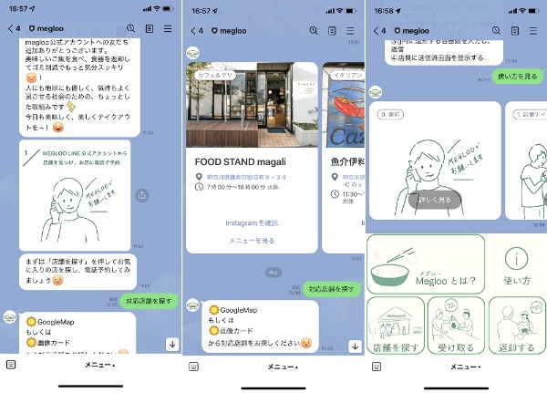 Meglooを使用する際における、LINE上でのやりとりの画面例。左から右に時系列で並べた。使い方のガイドからお店の選択、QRコードの読み込み、返却できる場所をマップで探せるところまで、すべてLINE上でできるので分かりやすく、初めてでも迷わず使える(画像取得:カクワーズ)