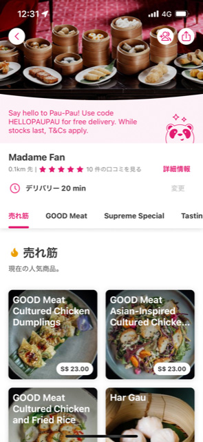 foodpandaモバイル版のMadame Fanメニュー画面スクリーンショット（筆者撮影）