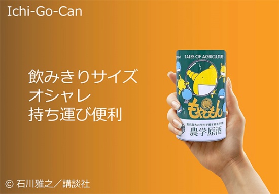 新市場を切り開く 缶入り日本酒 日本の食文化の未来を紡ぐ 3ページ目 未来コトハジメ 新市場を切り開く 缶入り日本酒 日本の食文化の未来を紡ぐ 3ページ目 未来コトハジメ