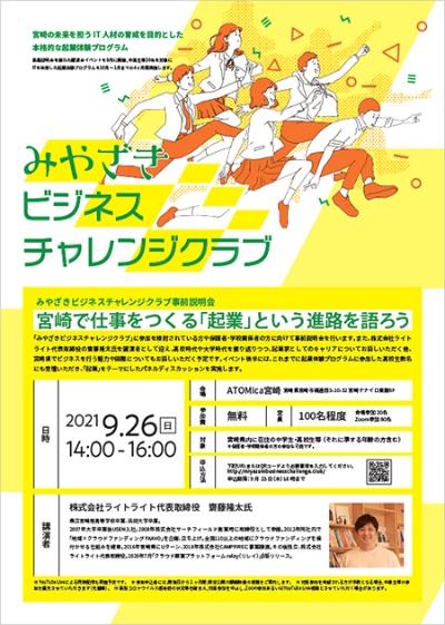宮崎県主催の起業体験プログラム「みやざきビジネスチャレンジクラブ」の募集告知(資料提供:谷口真里佳氏)
