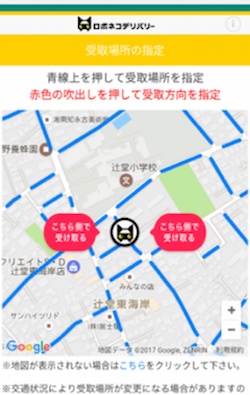 (写真2)ロボネコヤマトの車両(左)とスマートフォンで配送場所を指定するアプリ(右)