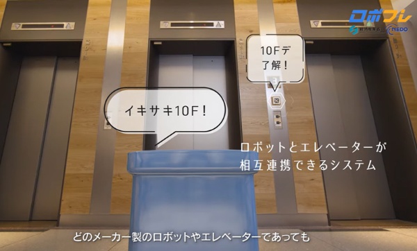 （写真3）経済産業省によるロボットのエレベーター利用のイメージ（経済産業省が作成したYoutube動画より引用）