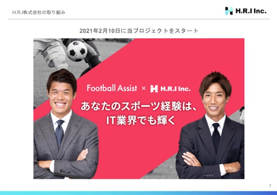セカンドキャリア支援プロジェクトは、大津氏(右)、酒井氏(左)が発起人として活動する「Football Assist」とともに取り組んでいる(出所:H.R.Iによる同プロジェクト資料)