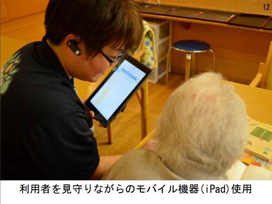 (写真4)総合的に介護現場のICT化を進める青森・みちのく荘の取り組み(未来投資会議の発表資料より)