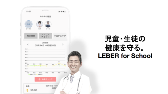 全国の学校で利用されているリーバー フォー スクール(出所:リーバー)