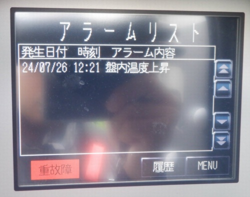 図2●「重故障」のエラー表示