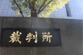東京地方裁判所の正門