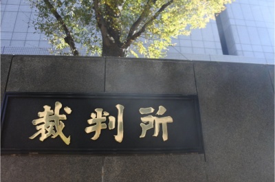 東京高裁の正門