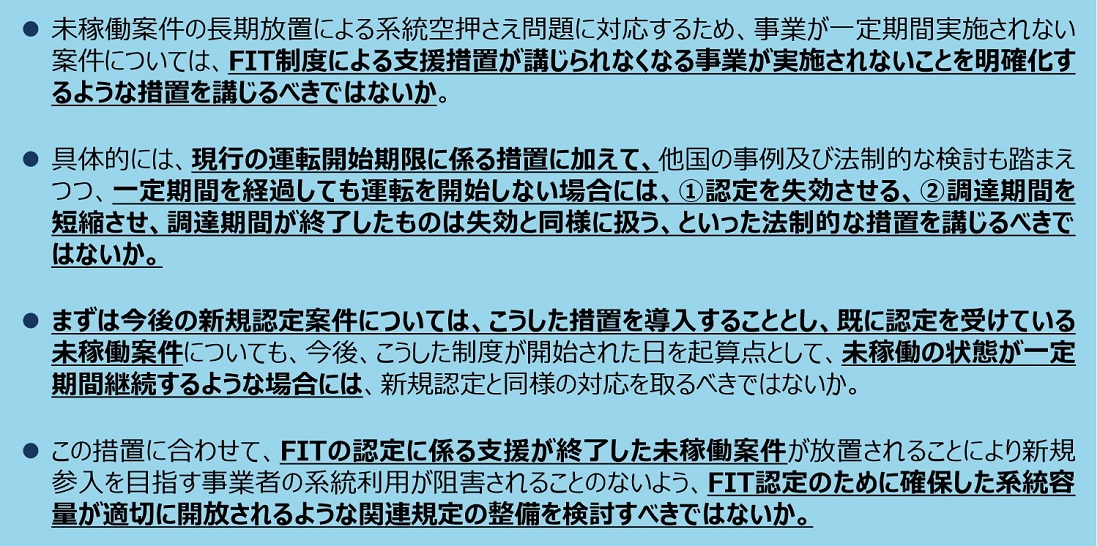 認定失効制度でファイナンスが停止、早期の詳細設計を」、JSEC