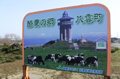 図3●酪農の町である八雲町には北海道新幹線の新駅が開業予定