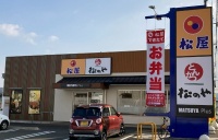 松屋・松のや 新居浜店