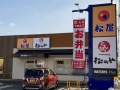 松屋フーズ、中部・四国5店舗にオンサイトPPA太陽光