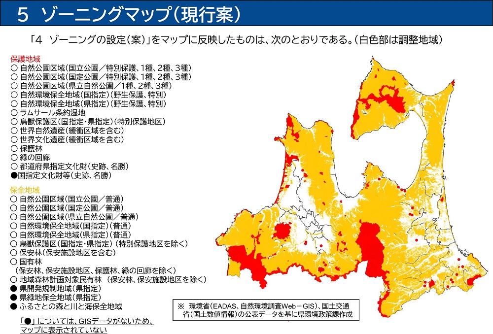 青森県、再エネ共生条例に基づく「ゾーニングマップ」案を公開