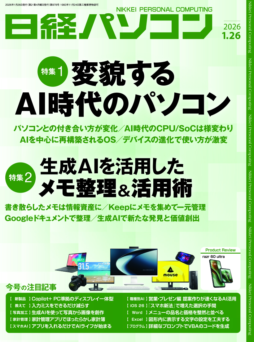 日経パソコンDigital