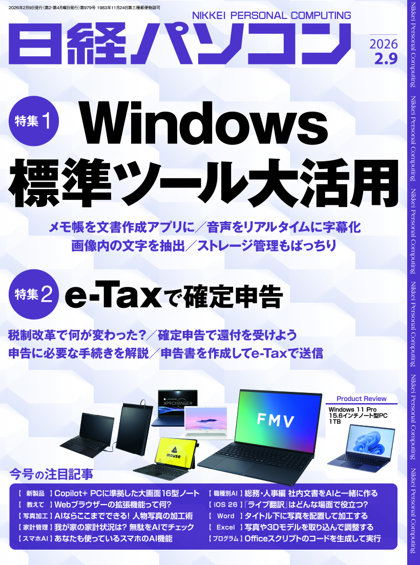 日経パソコンDigital