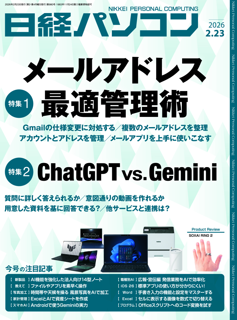 日経パソコンDigital