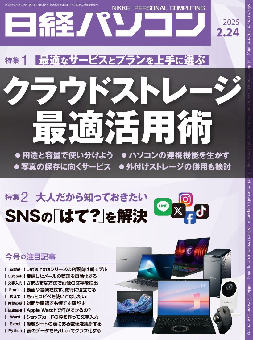 日経パソコンDigital