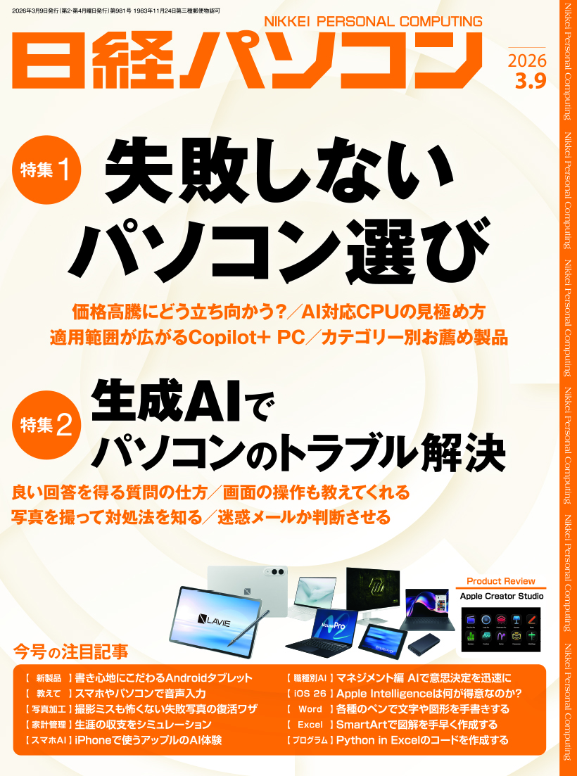 日経パソコンDigital