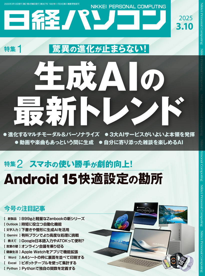 日経パソコンDigital