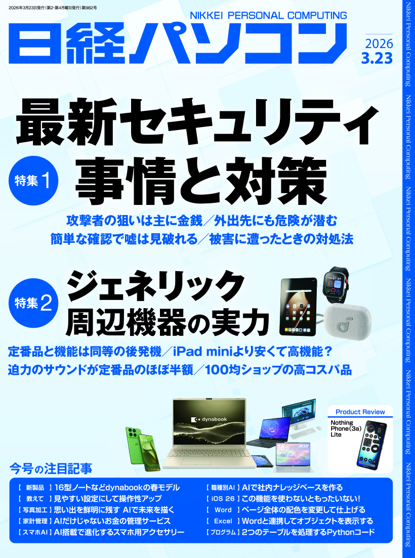 日経パソコンDigital