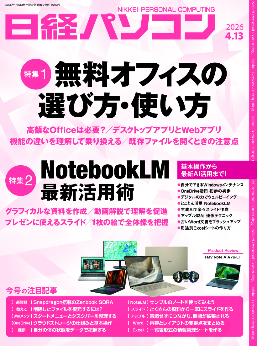 日経パソコンDigital