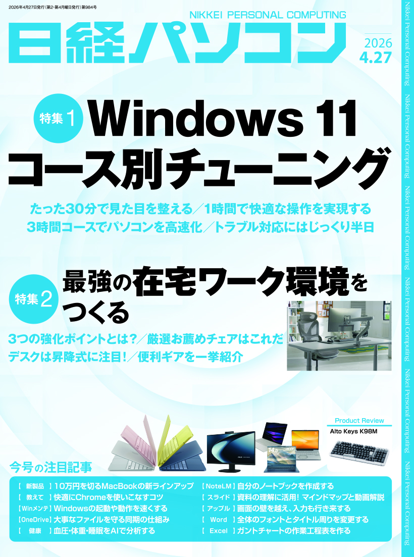 日経パソコンDigital