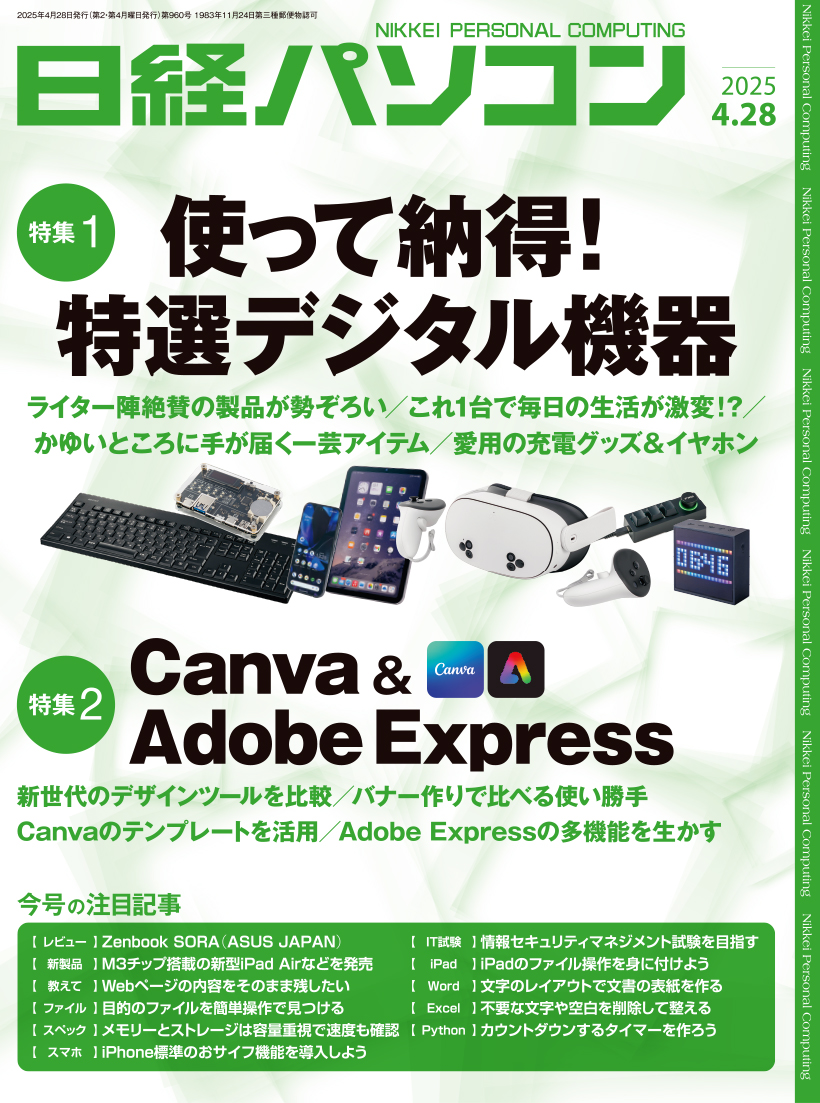 日経パソコンDigital