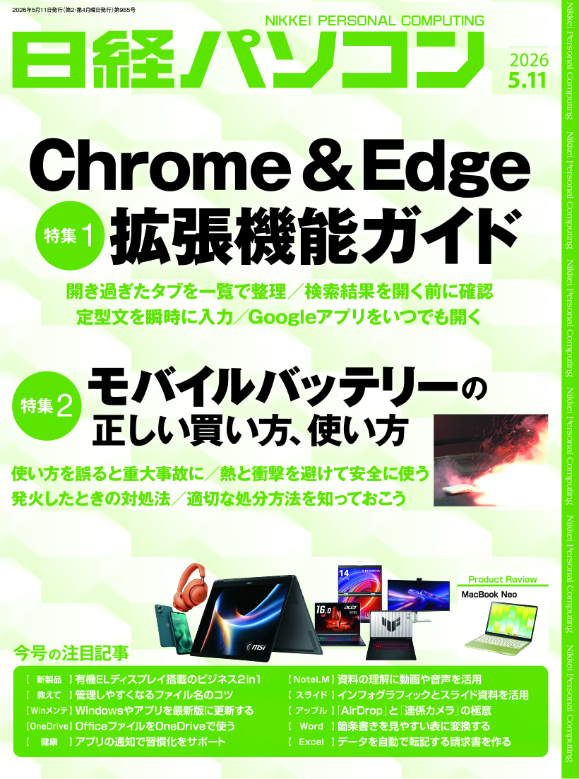 日経パソコンDigital