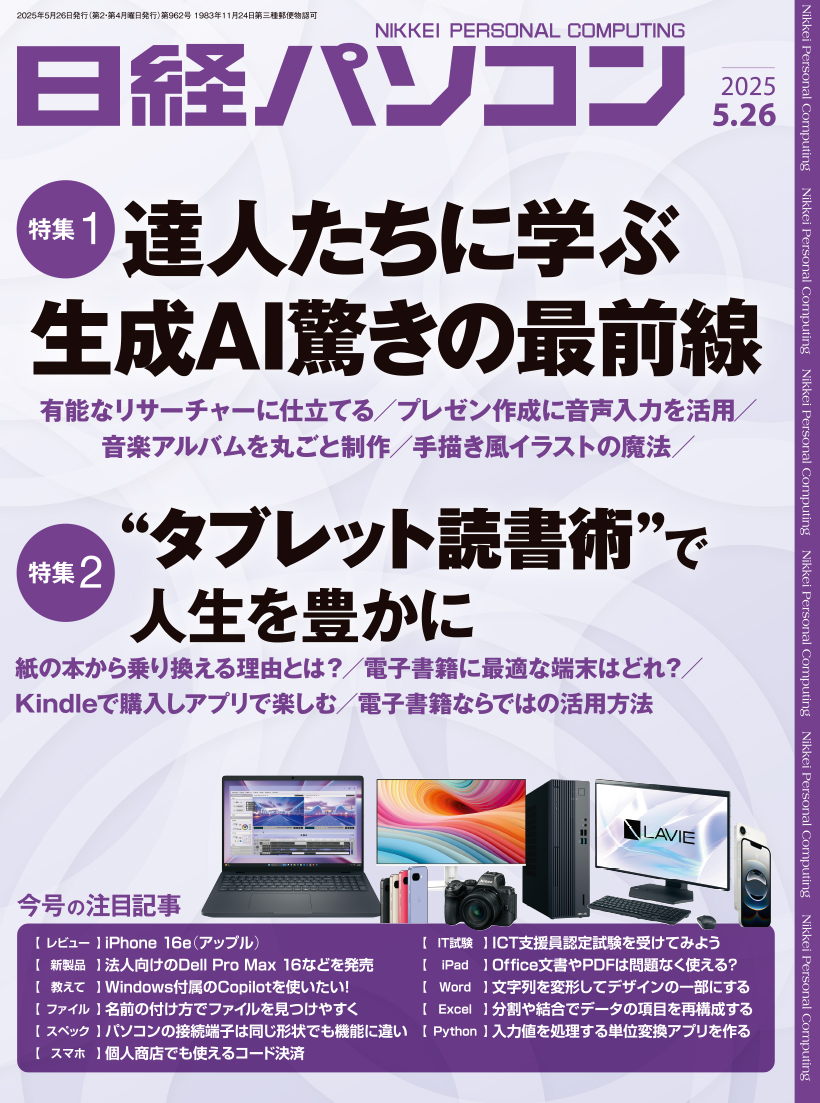 見る 読む 分かる IT&デジタル 重要キーワード(日経パソコン)