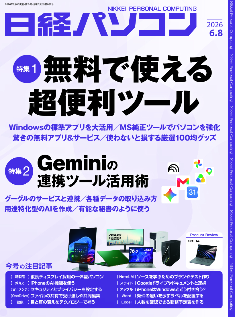 日経パソコン23冊(最新号含むNo938〜960号) 日経パソコンDigital