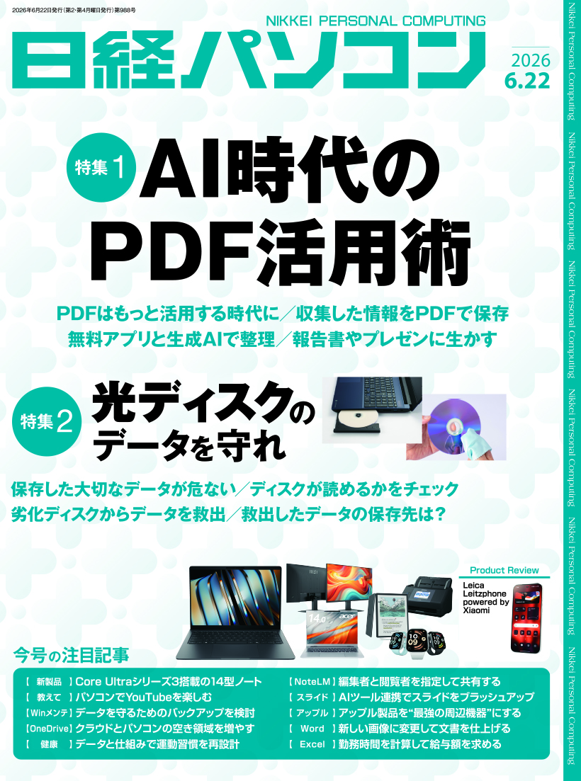 日経パソコン23冊(最新号含むNo938〜960号) 日経パソコンDigital