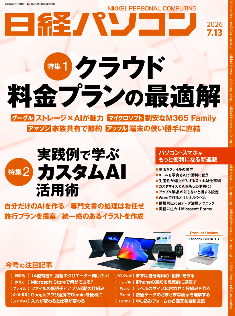 日経パソコン23冊(最新号含むNo938〜960号) 日経パソコンDigital