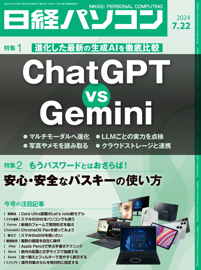 日経コンピュータ タ2冊 2024年7月11日