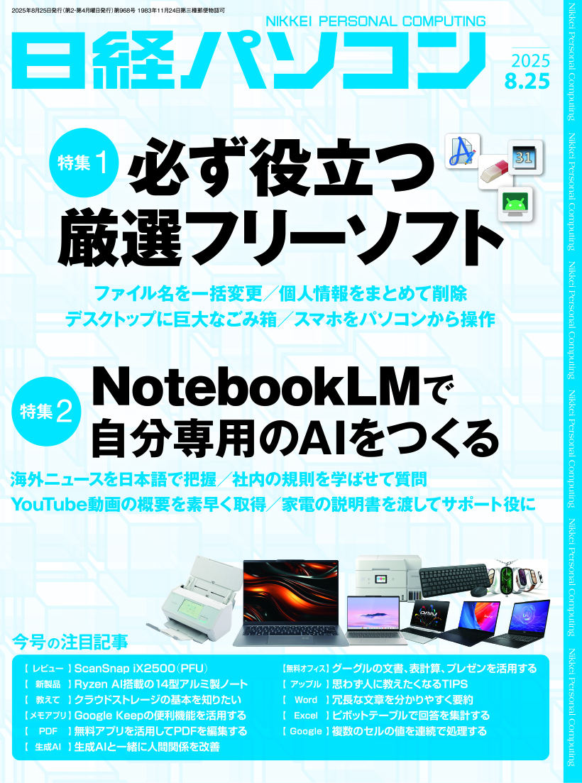 日経パソコンDigital