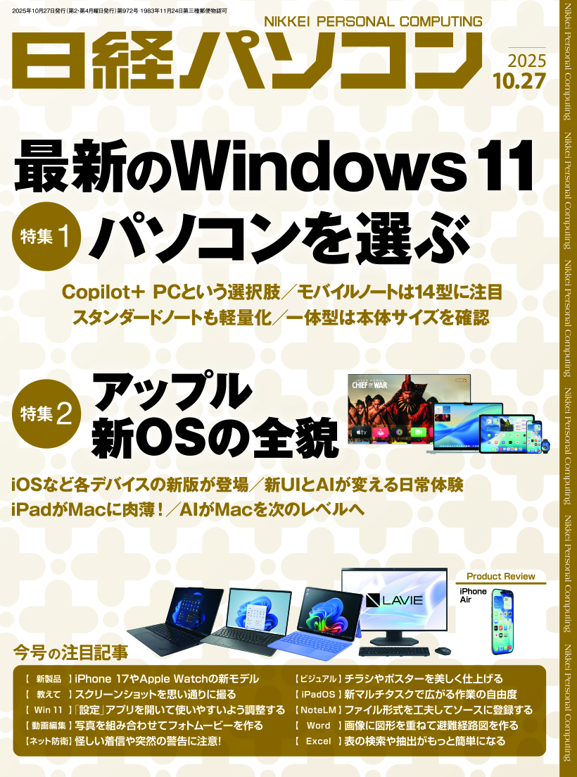 日経パソコンDigital