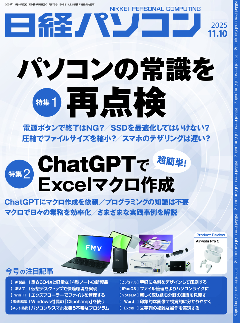 日経パソコンDigital